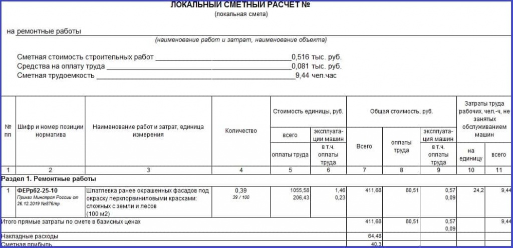 Замена обоев расценка в смете